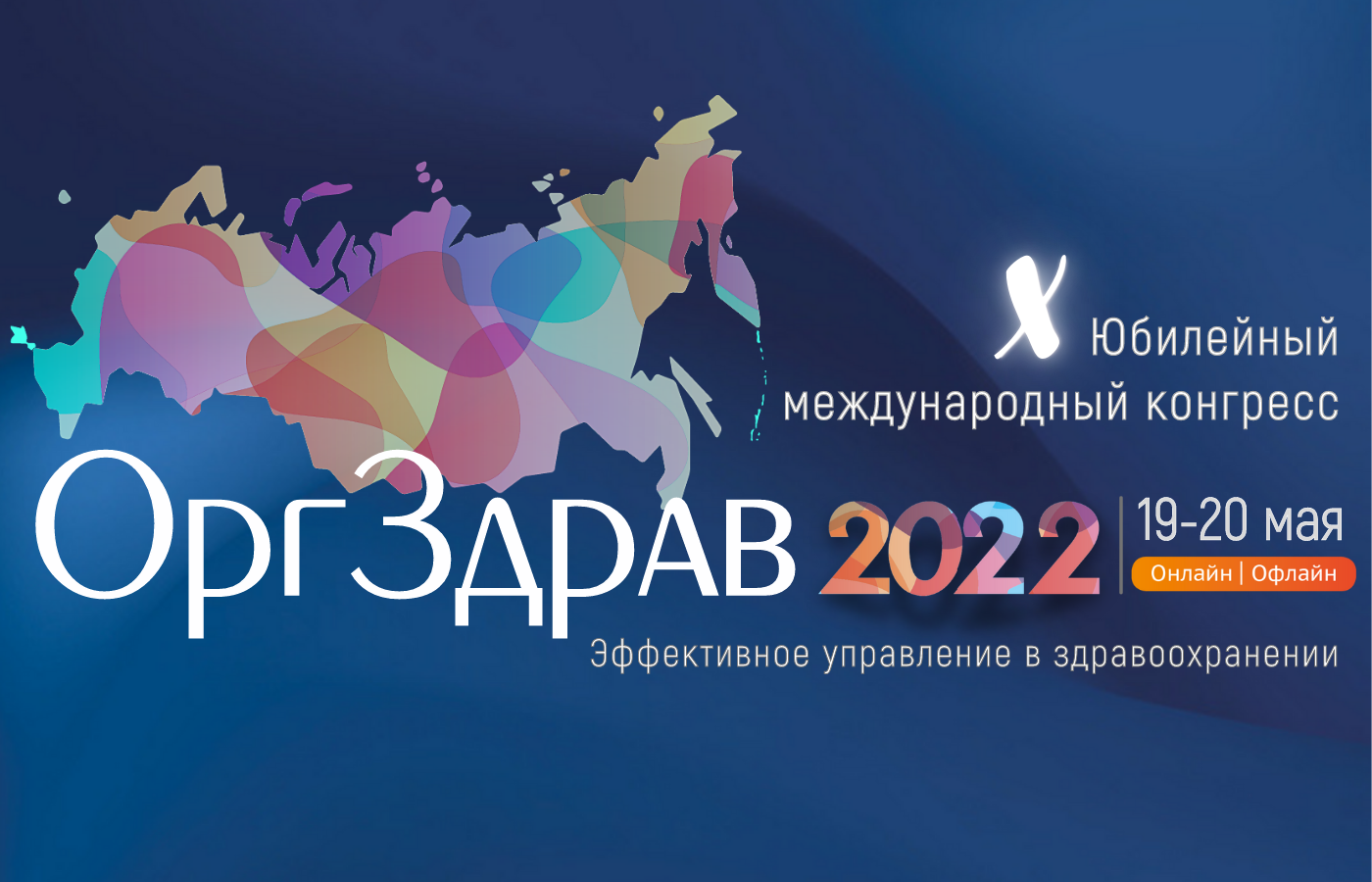 Оргздрав 2024. ВШОУЗ. РЕГЛЕК 2022. Логотип ВШОУЗ-КМК.