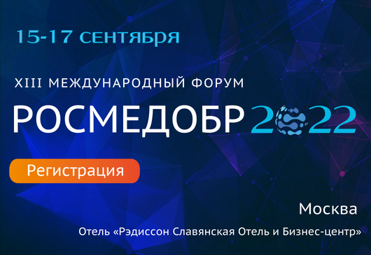 РОСМЕДОБР 2022